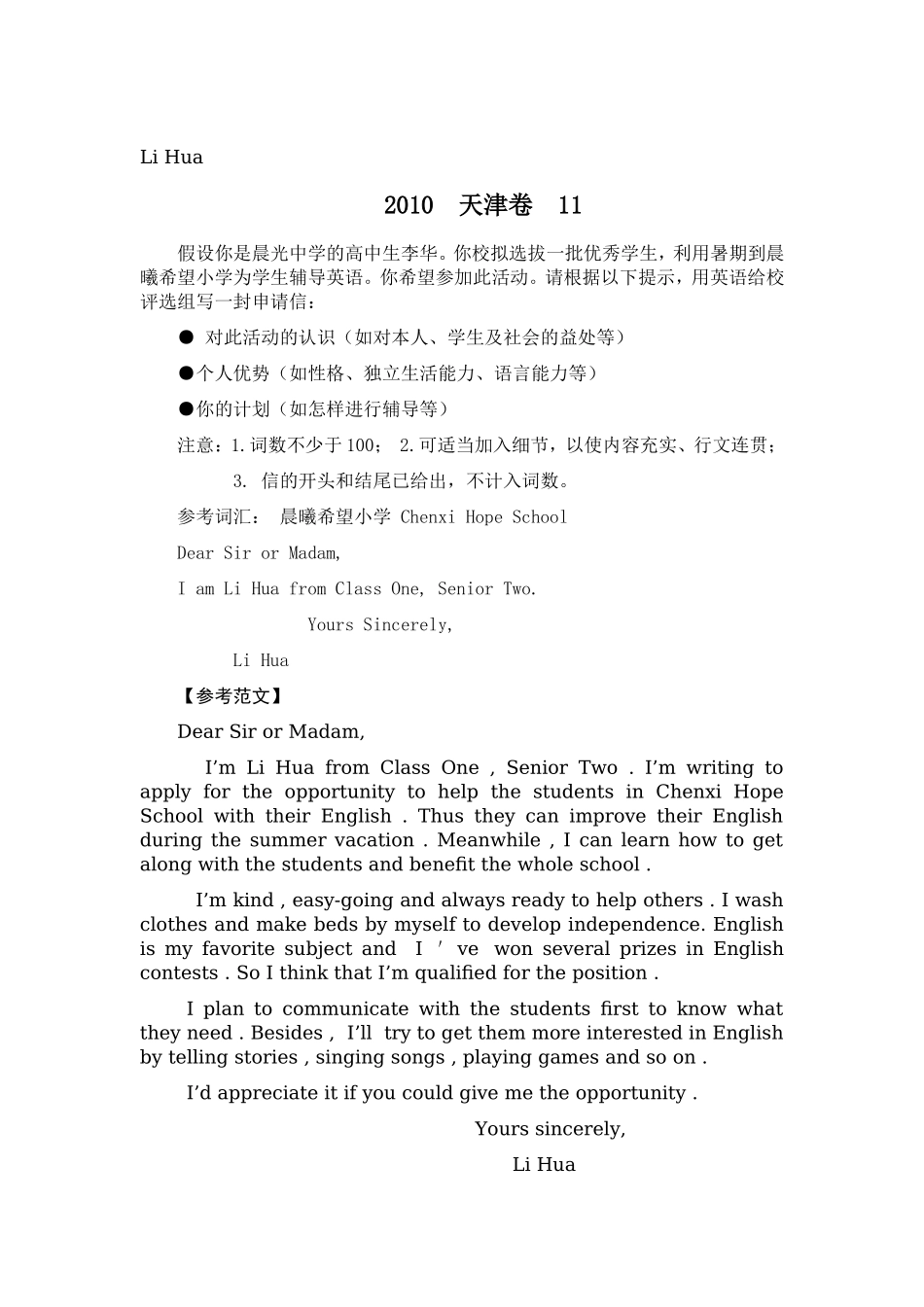 高三英语书面表达背诵篇9--12_第3页