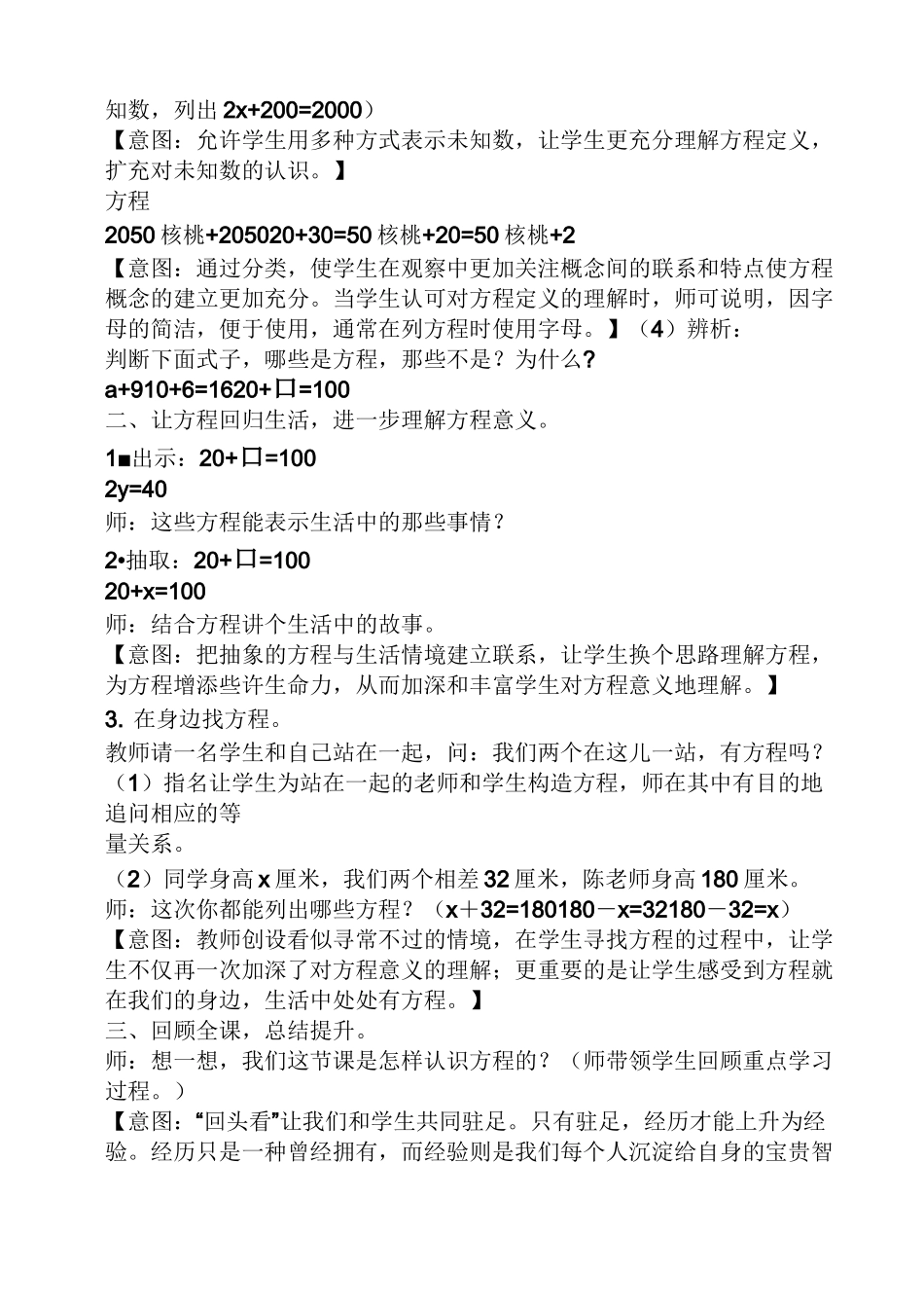 认识方程教案_第2页