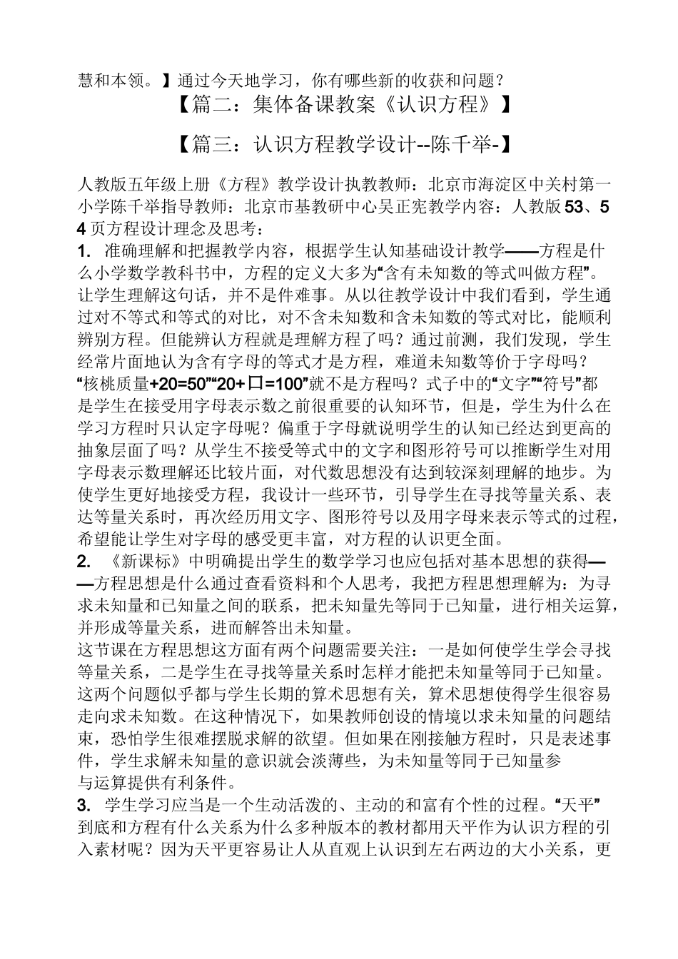 认识方程教案_第3页