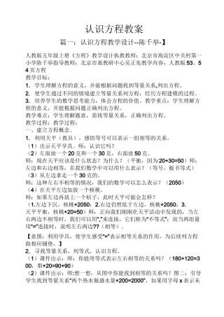 认识方程教案