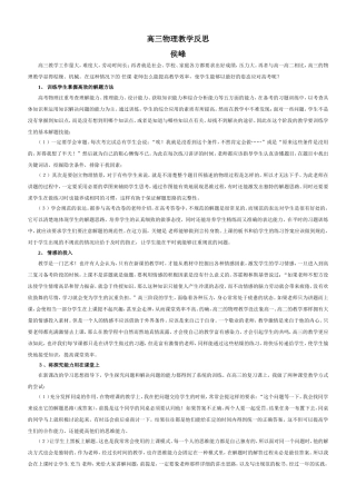 高三物理教学反思
