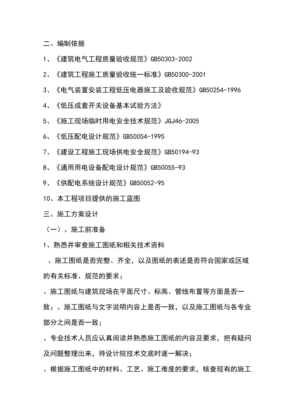 弱点施工方案_第1页
