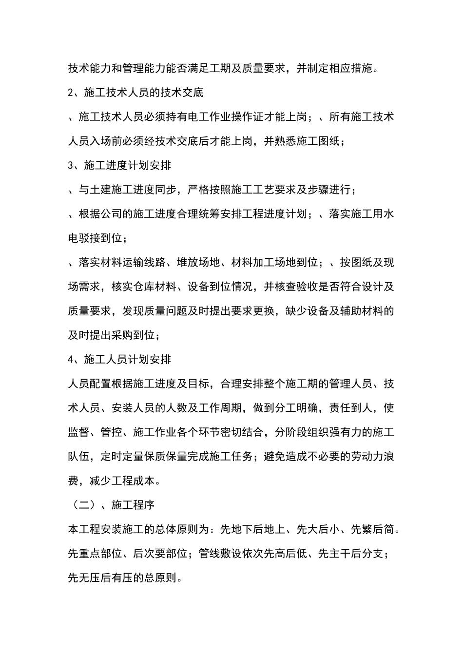 弱点施工方案_第2页