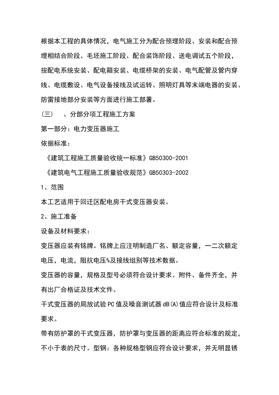 弱点施工方案_第3页