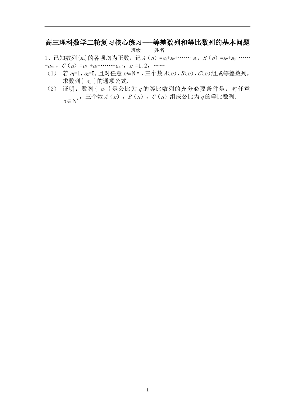 高三理科数学二轮复习核心练习_第1页