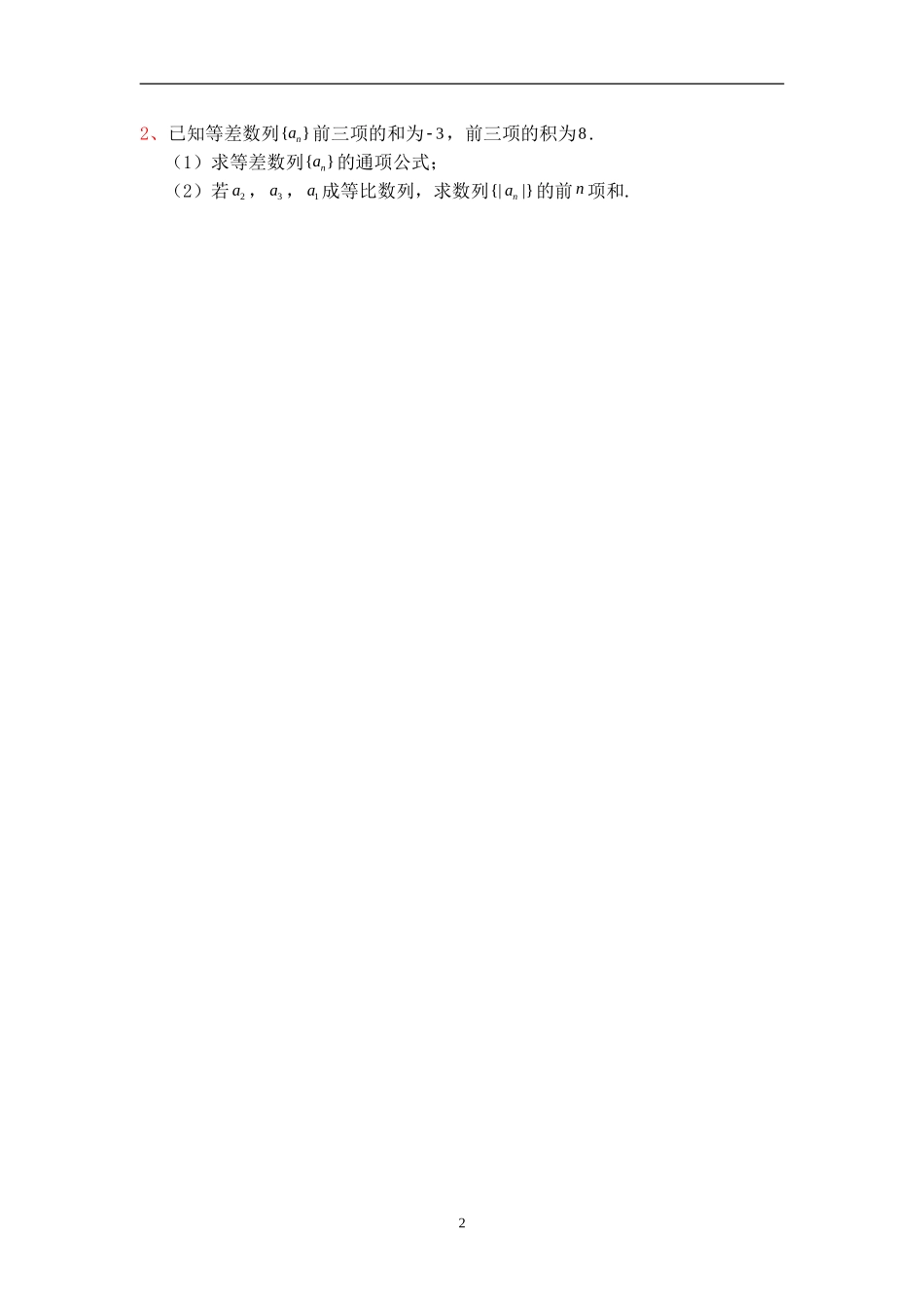 高三理科数学二轮复习核心练习_第2页