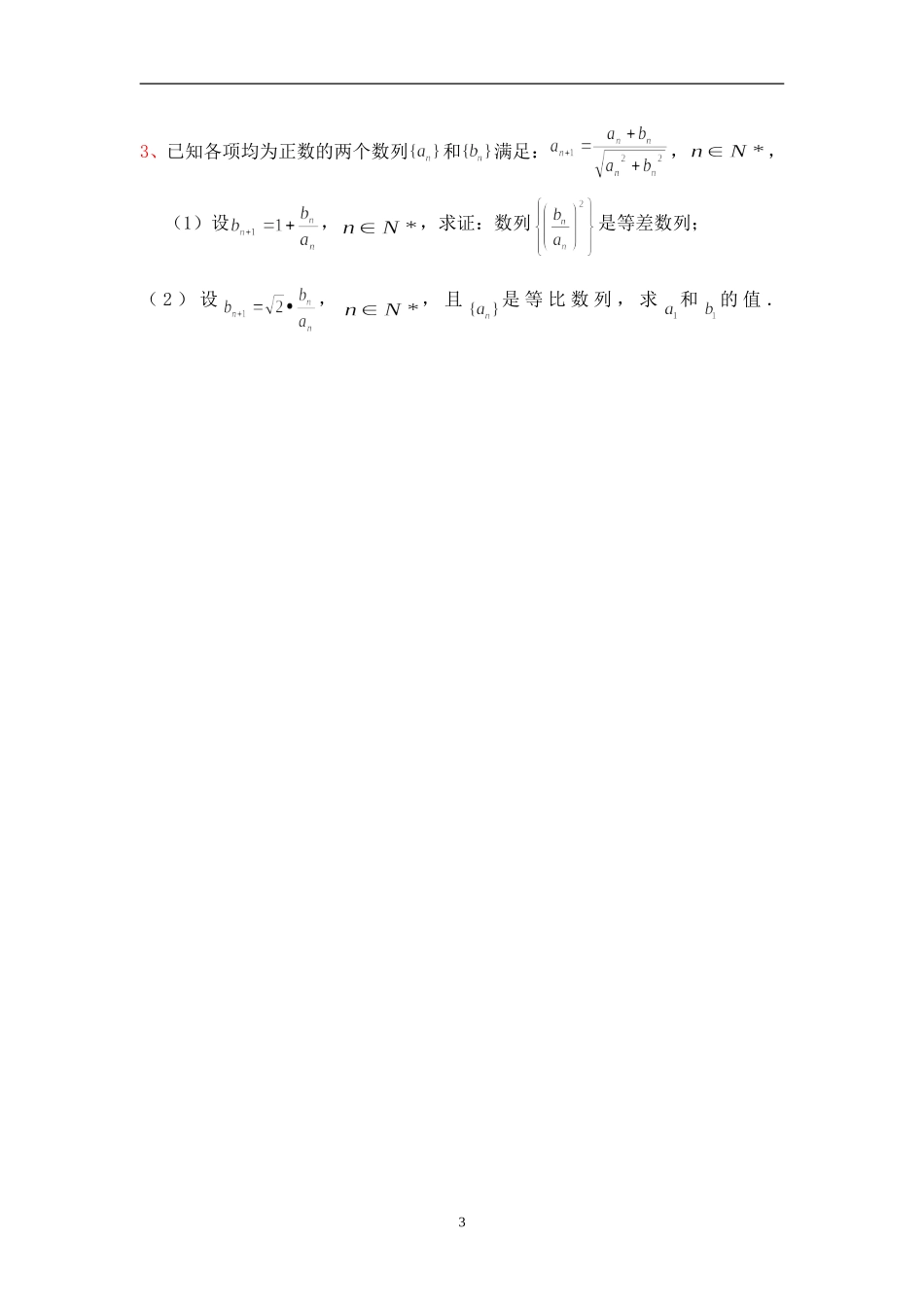 高三理科数学二轮复习核心练习_第3页