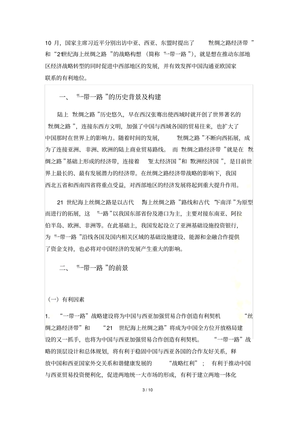 一带一路对中国经济的影响_第3页