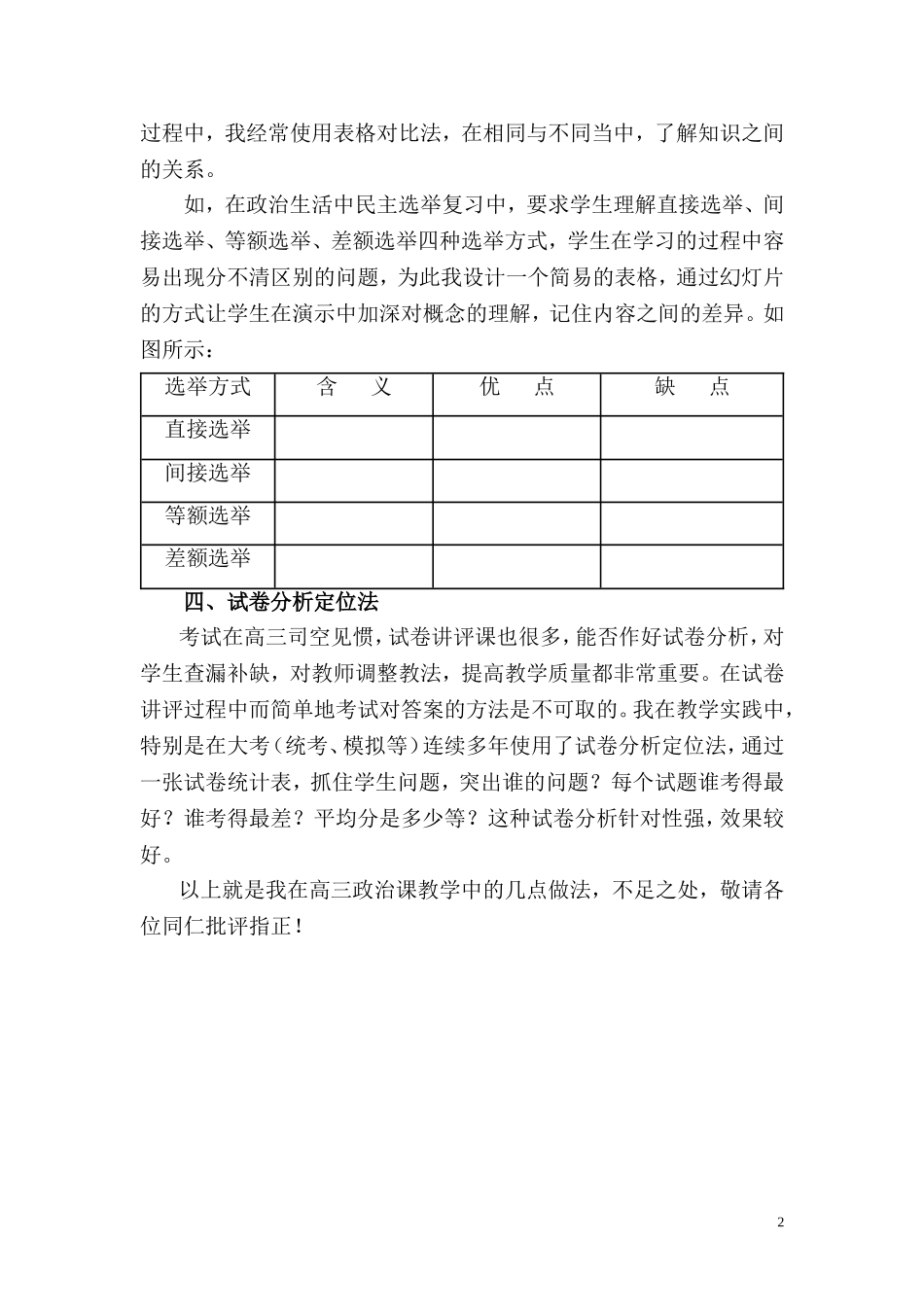 高三文科政治教学策略浅析_第2页