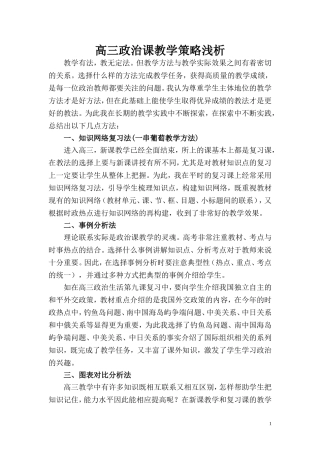 高三文科政治教学策略浅析