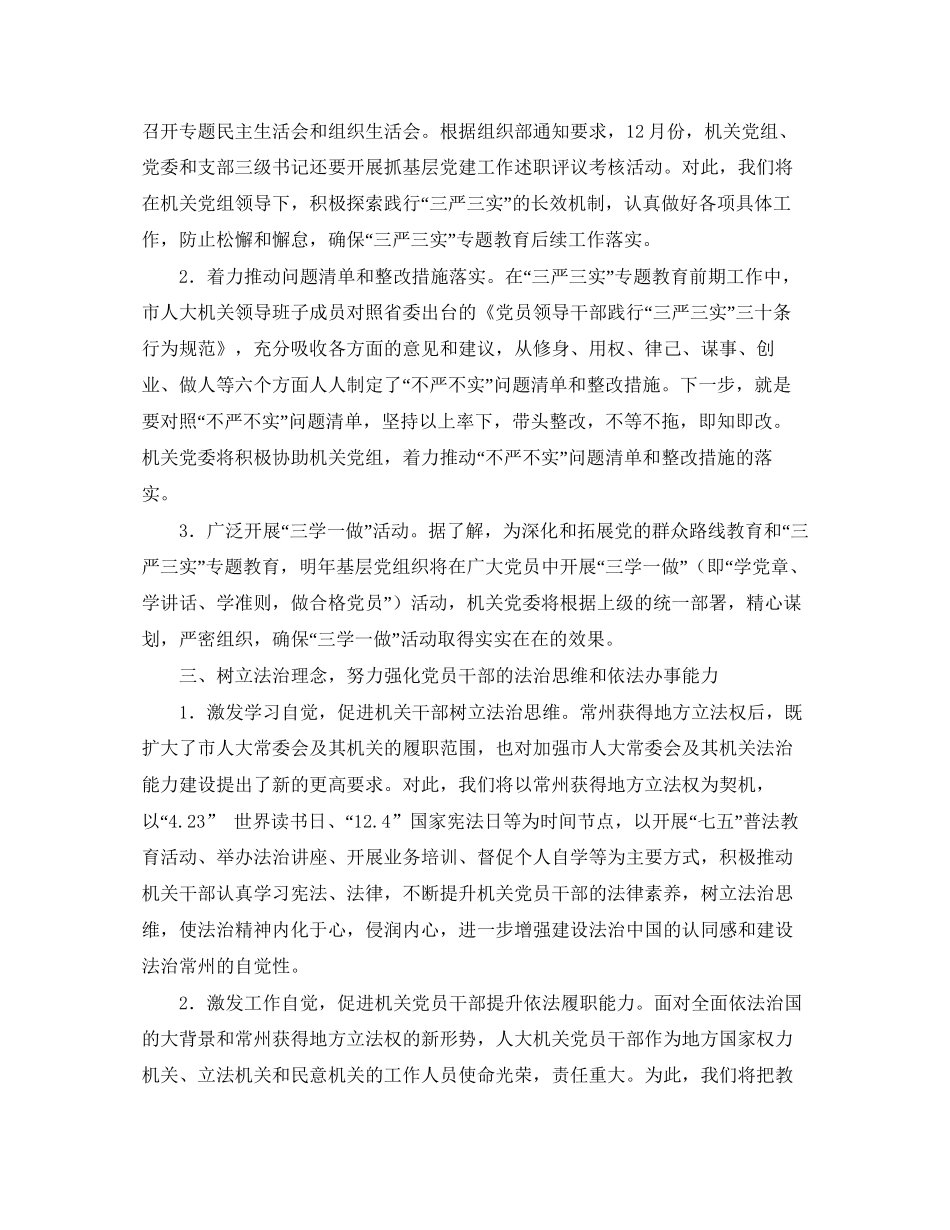 机关党委工作计划范文_第2页