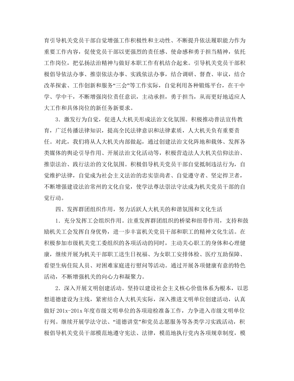 机关党委工作计划范文_第3页