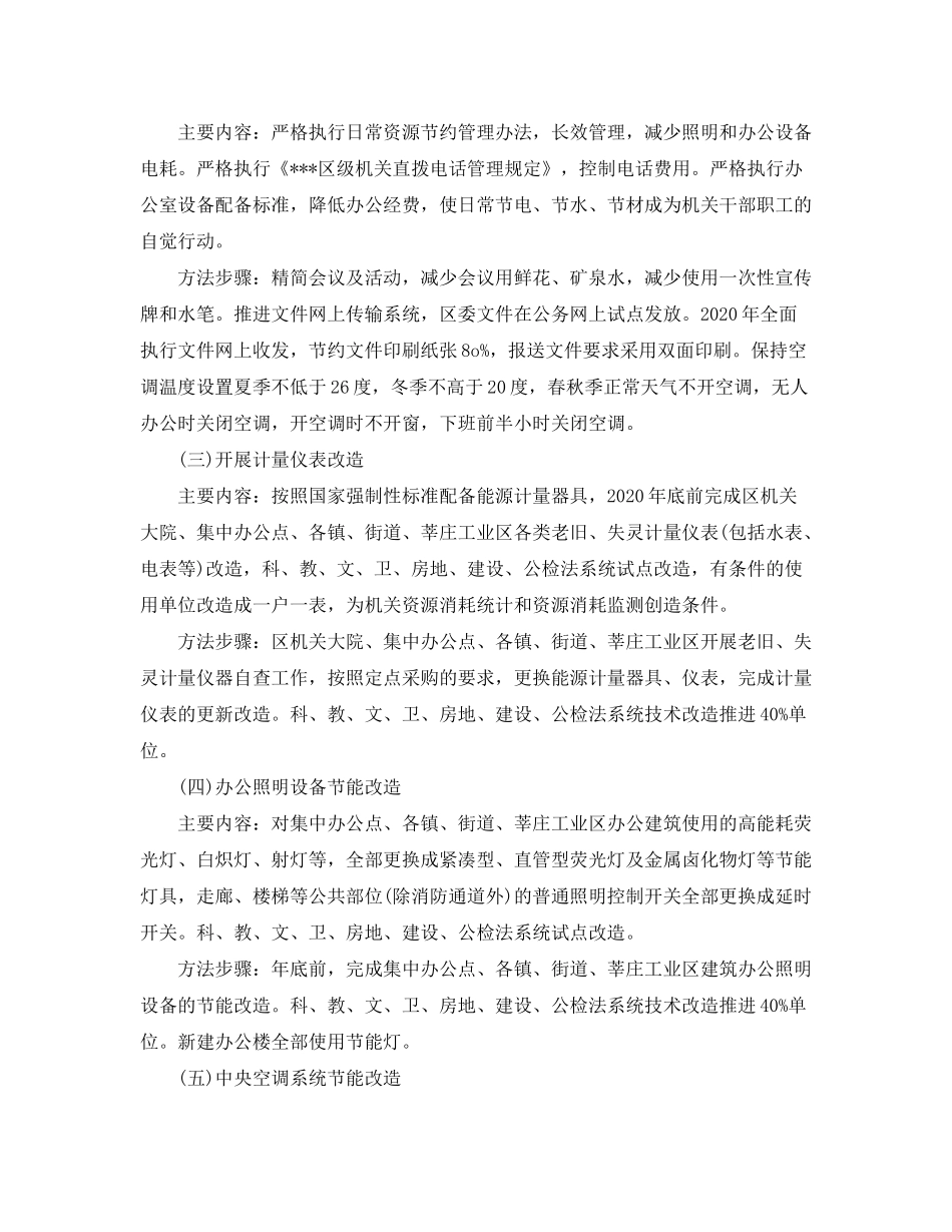 2020年机关建设年度工作计划范文_第2页