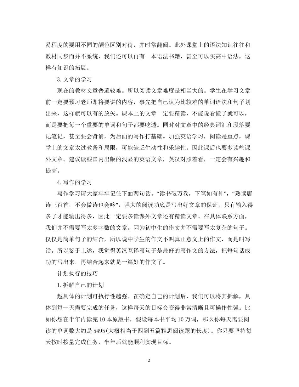 初一新生英语学习计划_第2页