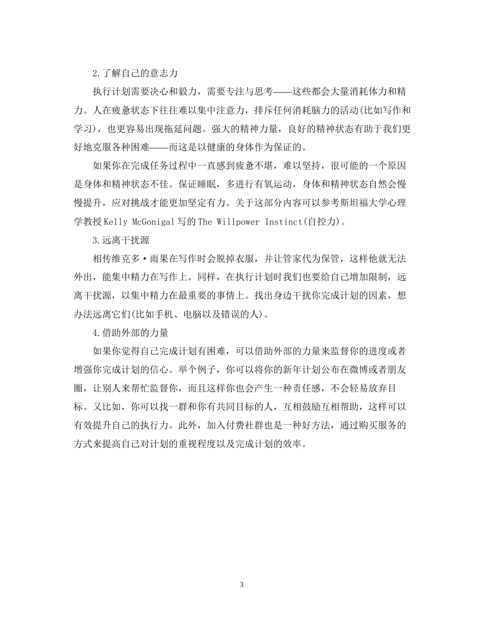 初一新生英语学习计划_第3页