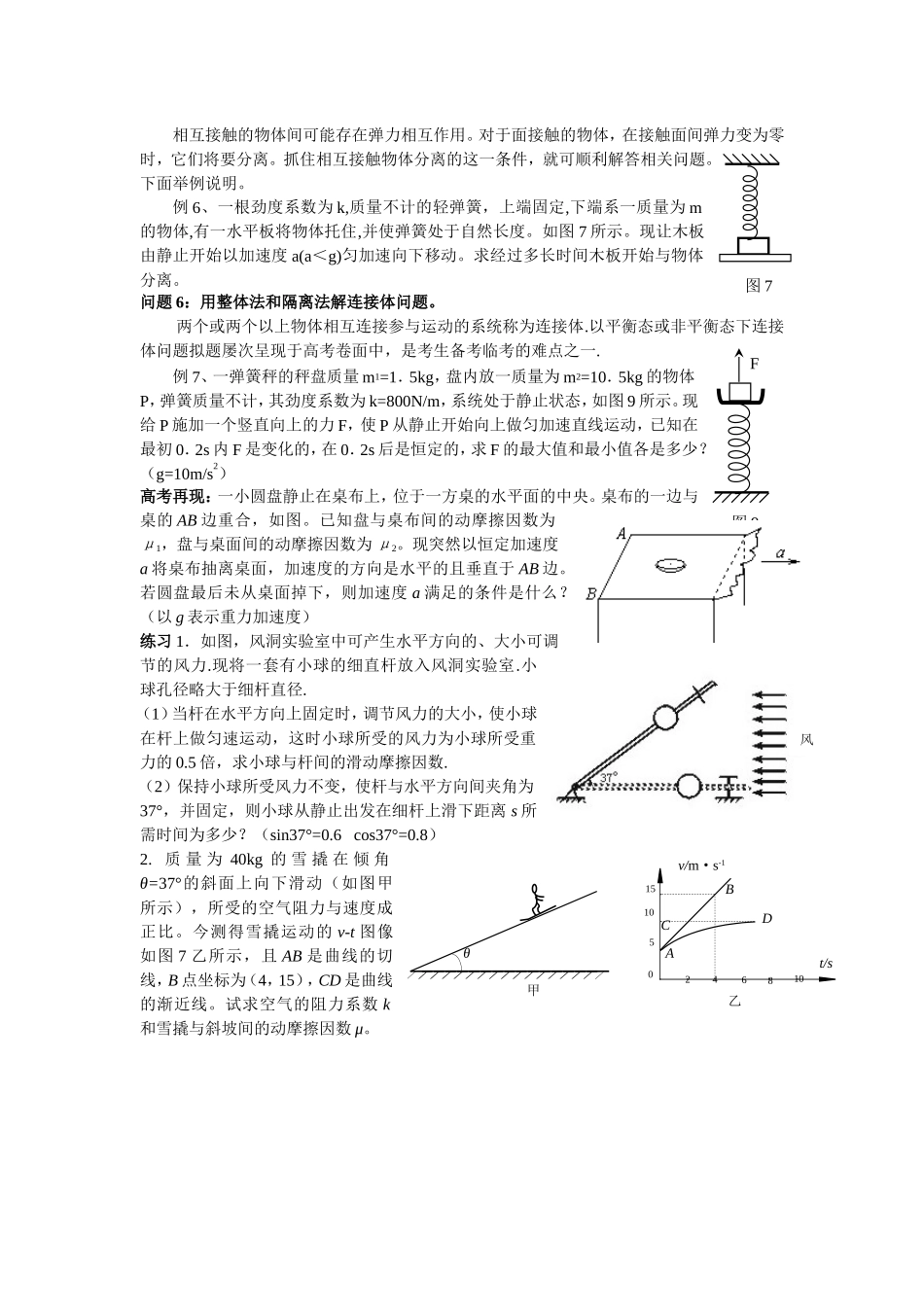 高三牛顿定律专题复习_第2页