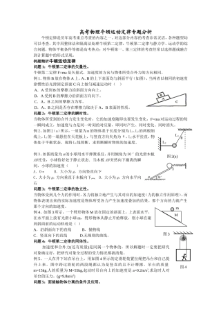 高三牛顿定律专题复习