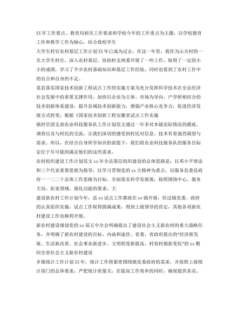 农村农业工作计划100篇_第2页