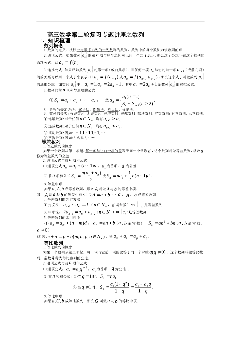 高三数学第二轮复习专题讲座之数列_第1页