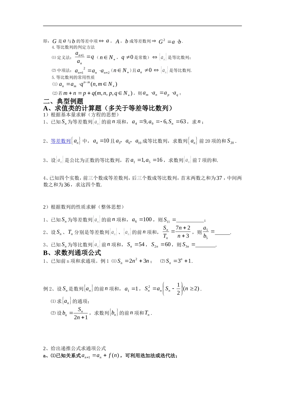 高三数学第二轮复习专题讲座之数列_第2页