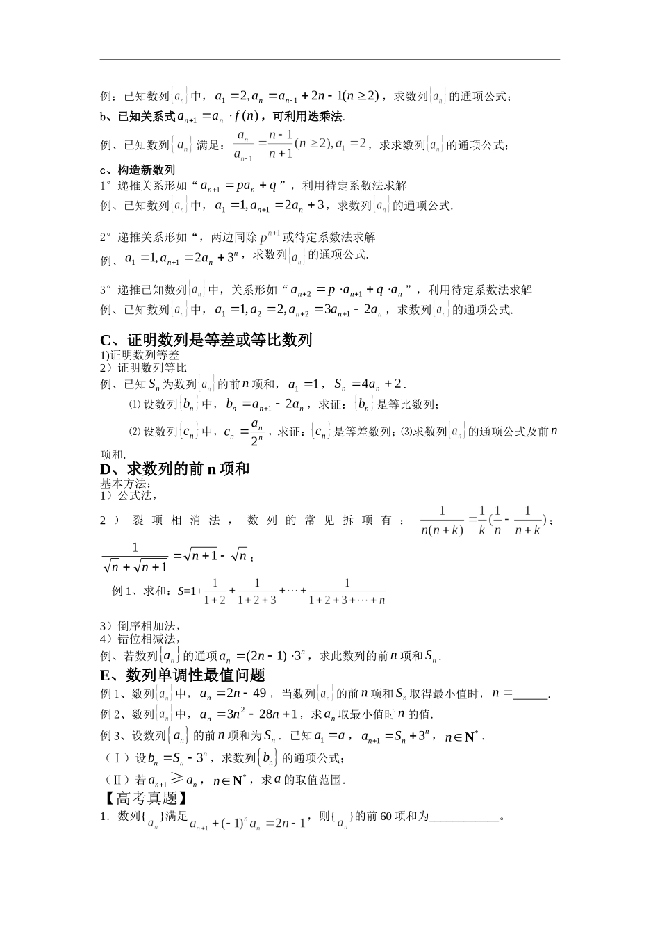 高三数学第二轮复习专题讲座之数列_第3页