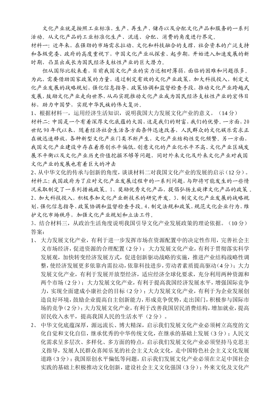 高三押题主观自编题_第1页