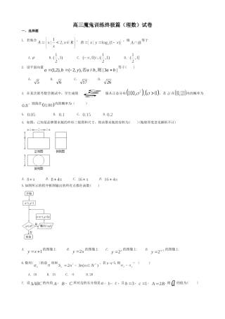 高三数学（理科）试卷