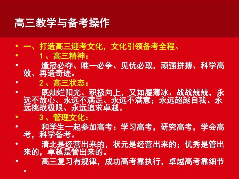 高三教学与备考操作_第2页