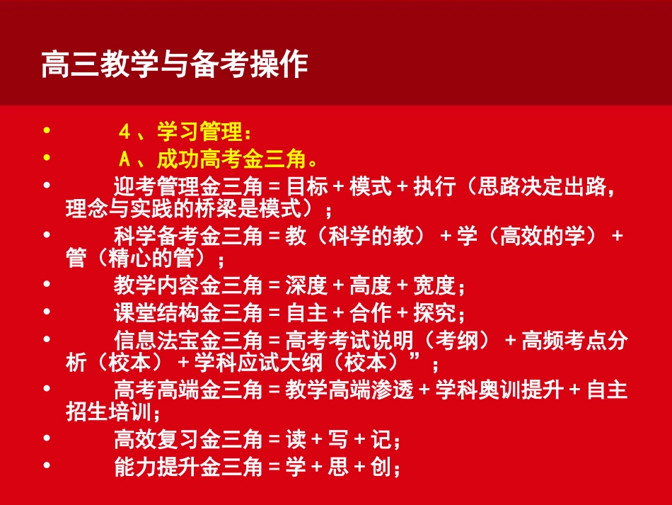 高三教学与备考操作_第3页