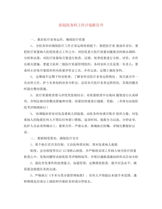 医院医务科工作计划报告书