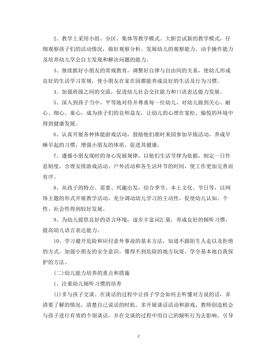 幼儿园班务工作计划2_第2页