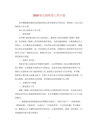 幼儿园班务工作计划2