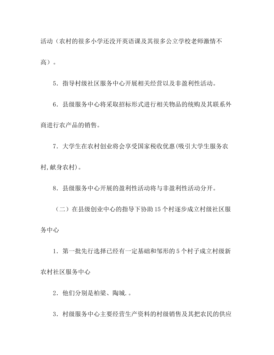 大学生村官创业计划书【推荐】_第2页