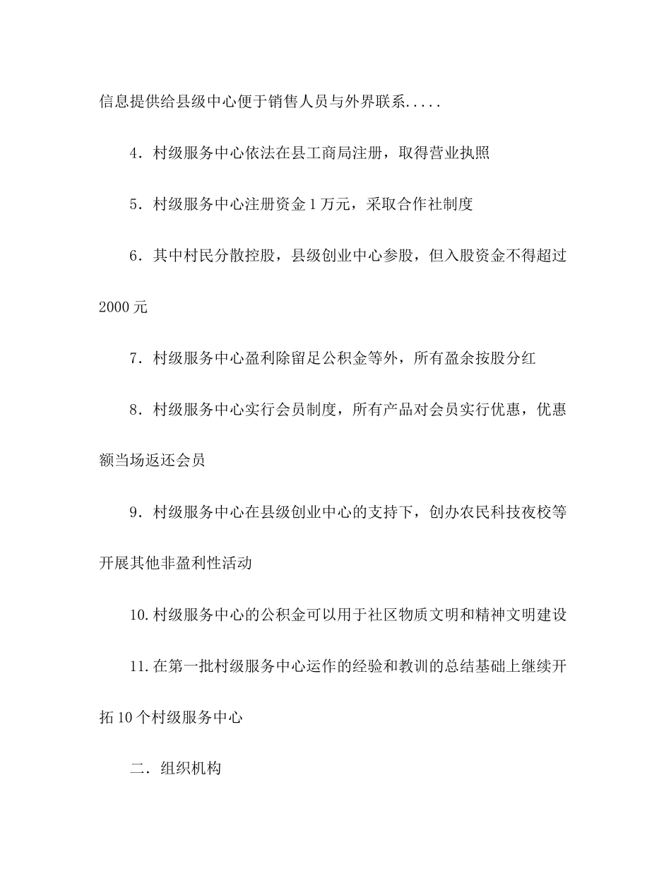 大学生村官创业计划书【推荐】_第3页