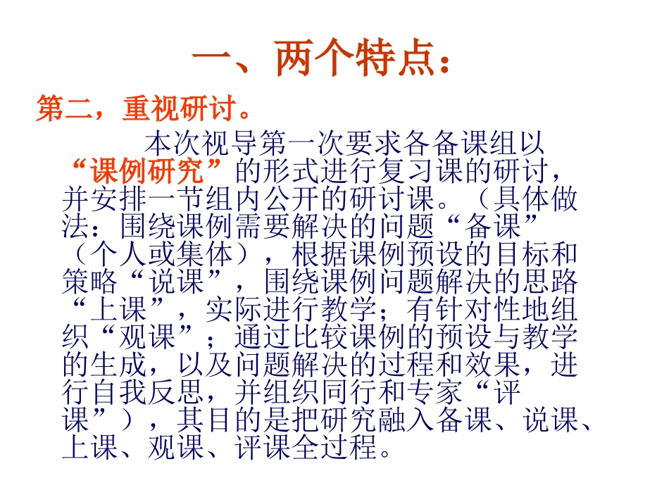 高三校内视导课反馈_第3页