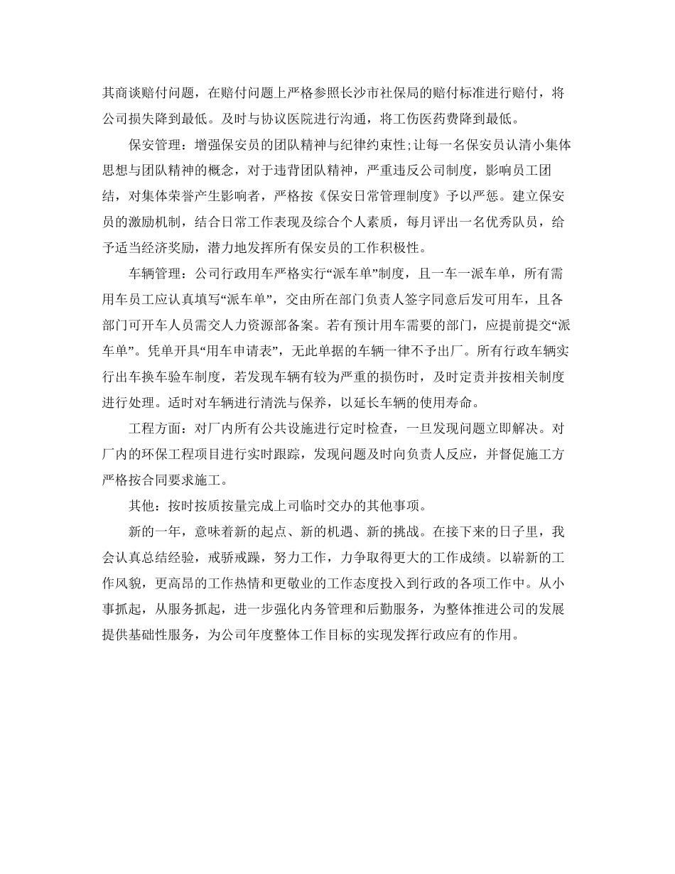 行政专员月工作计划表_第2页