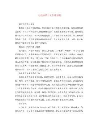 行政专员月工作计划表