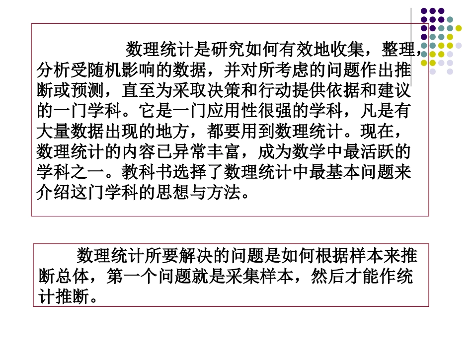 高三数学复习统计抽样方法_第2页