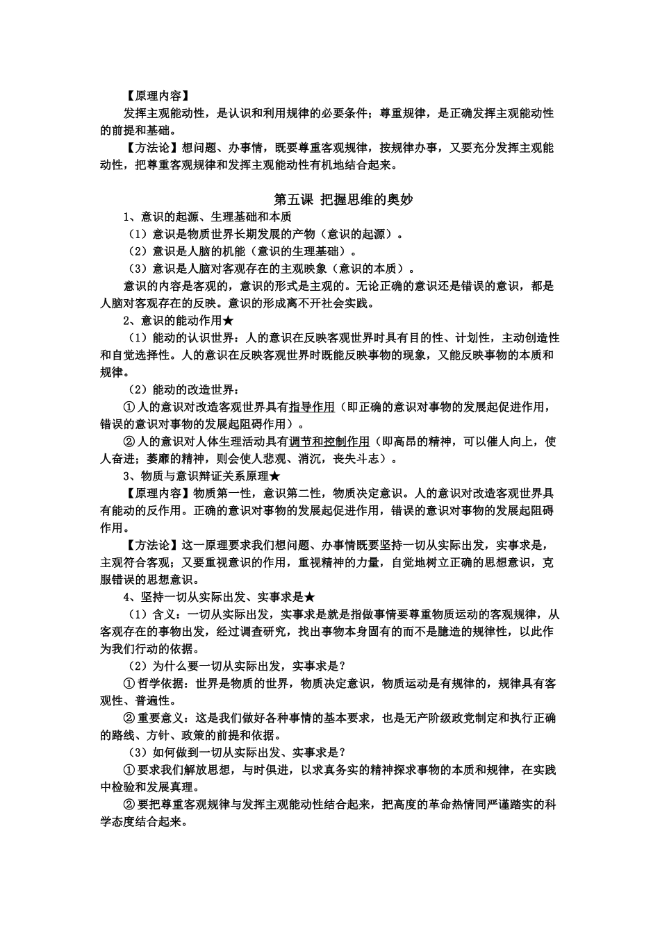 高三哲学第二单元Word文档_第2页