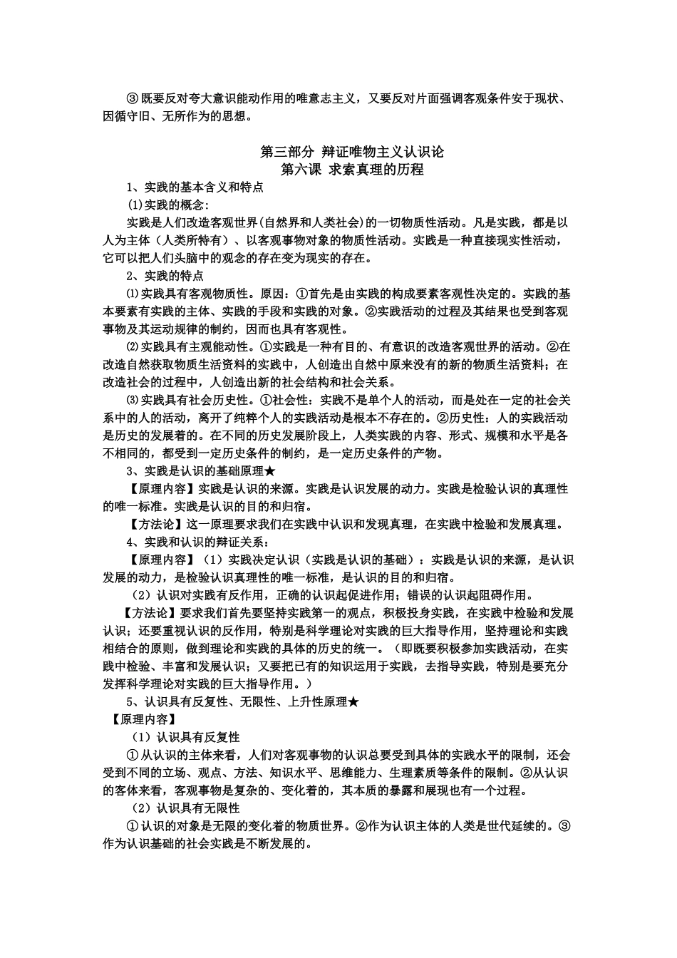 高三哲学第二单元Word文档_第3页