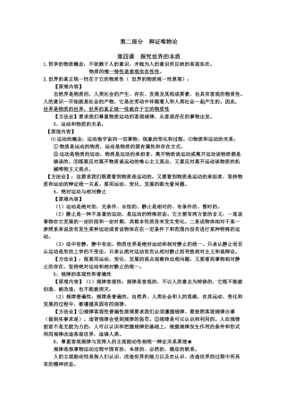 高三哲学第二单元Word文档