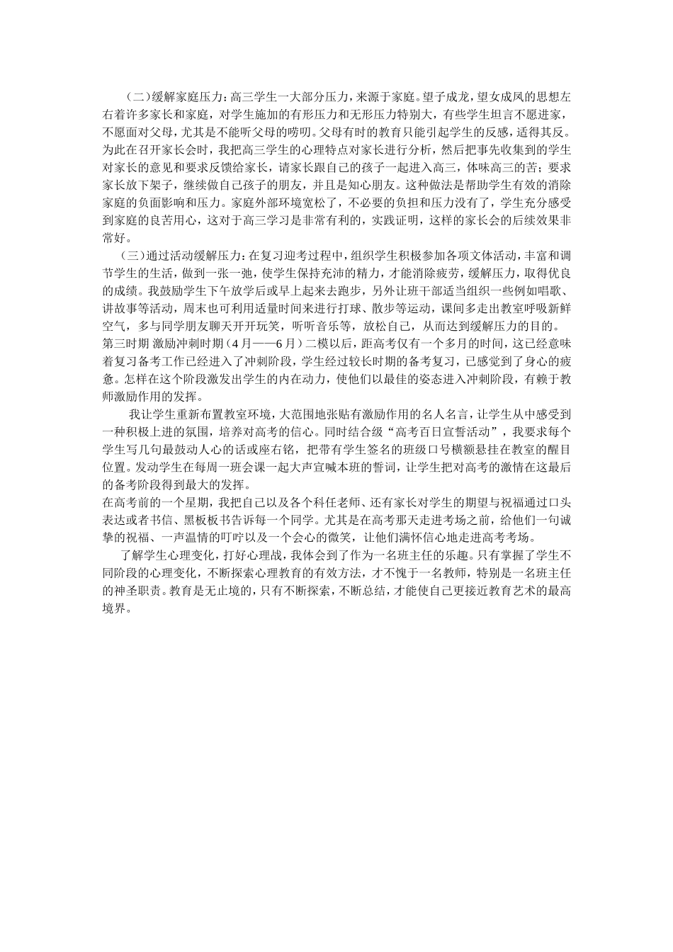 高三年级中学生的心理特点_第2页