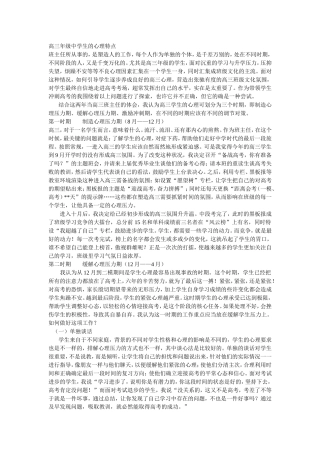 高三年级中学生的心理特点