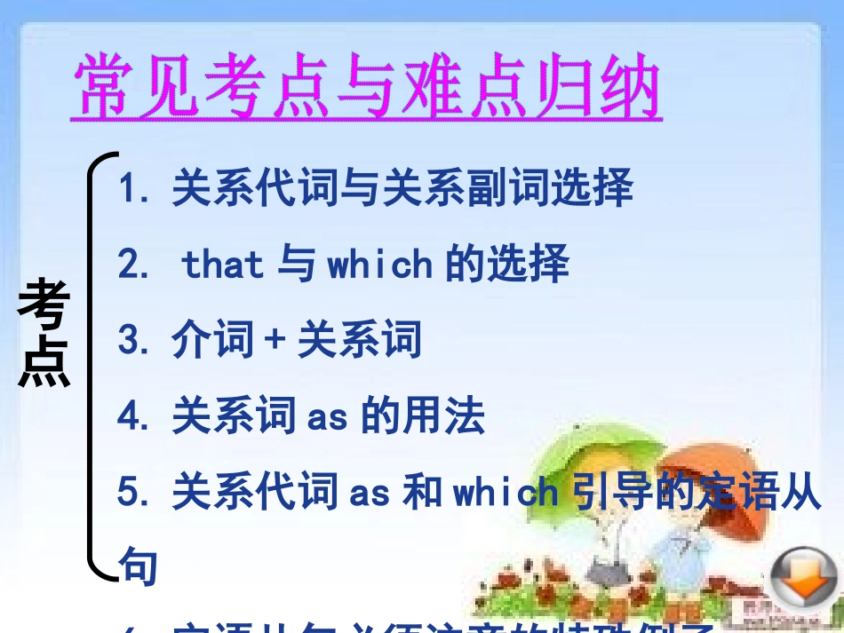 高三总复习定语从句_第3页
