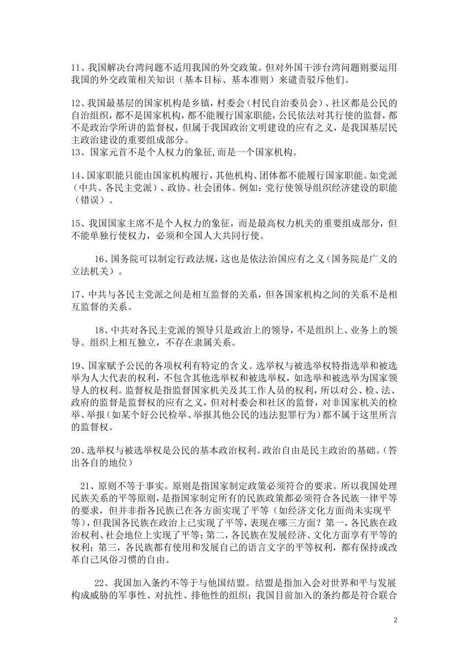 高三政治学文化经济学易混点_第2页