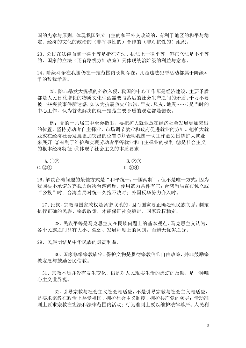 高三政治学文化经济学易混点_第3页