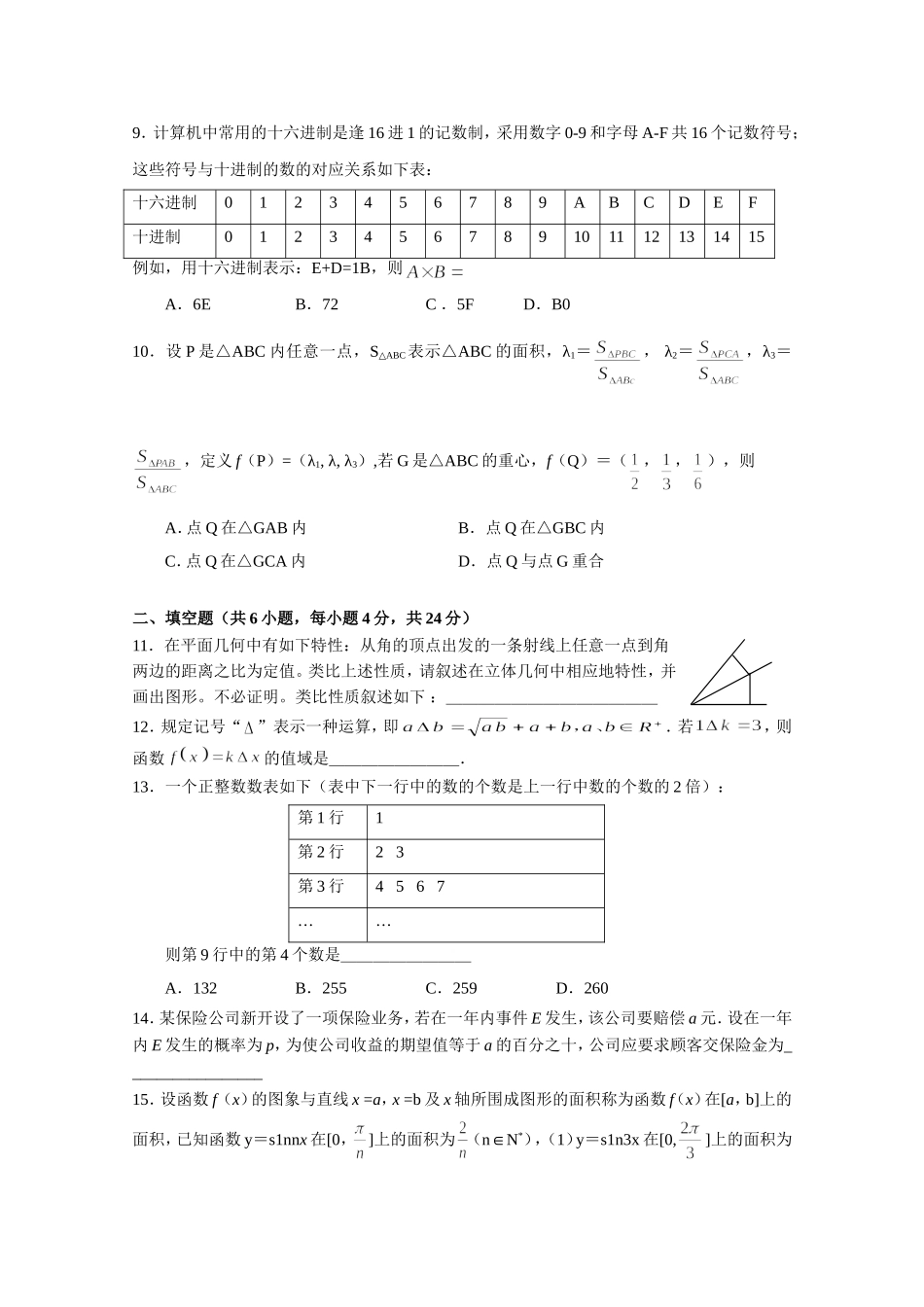 高三数学高考模拟试题_第2页