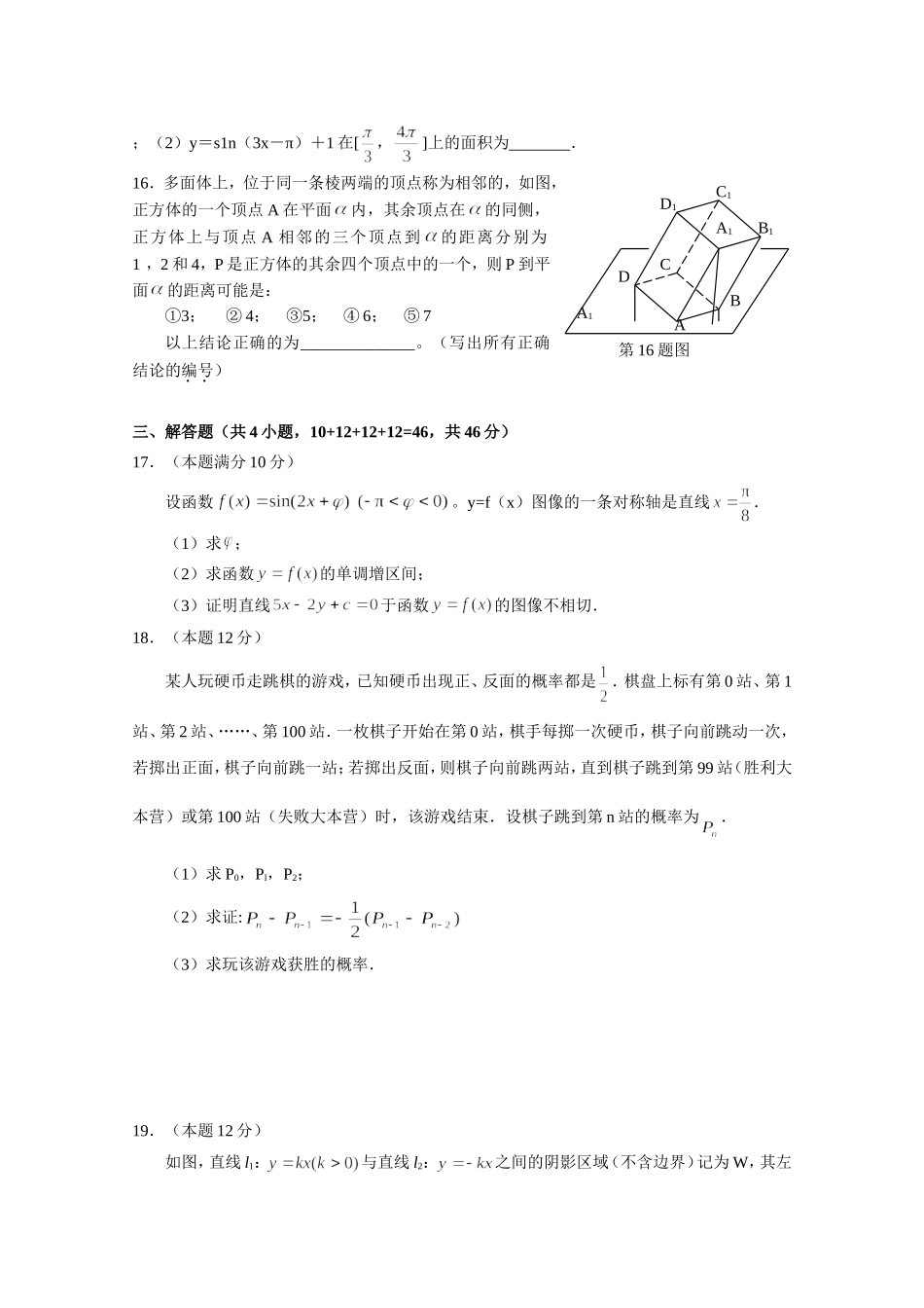 高三数学高考模拟试题_第3页