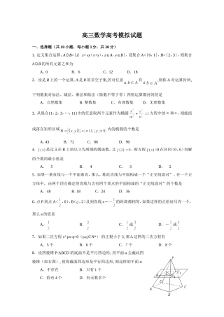 高三数学高考模拟试题