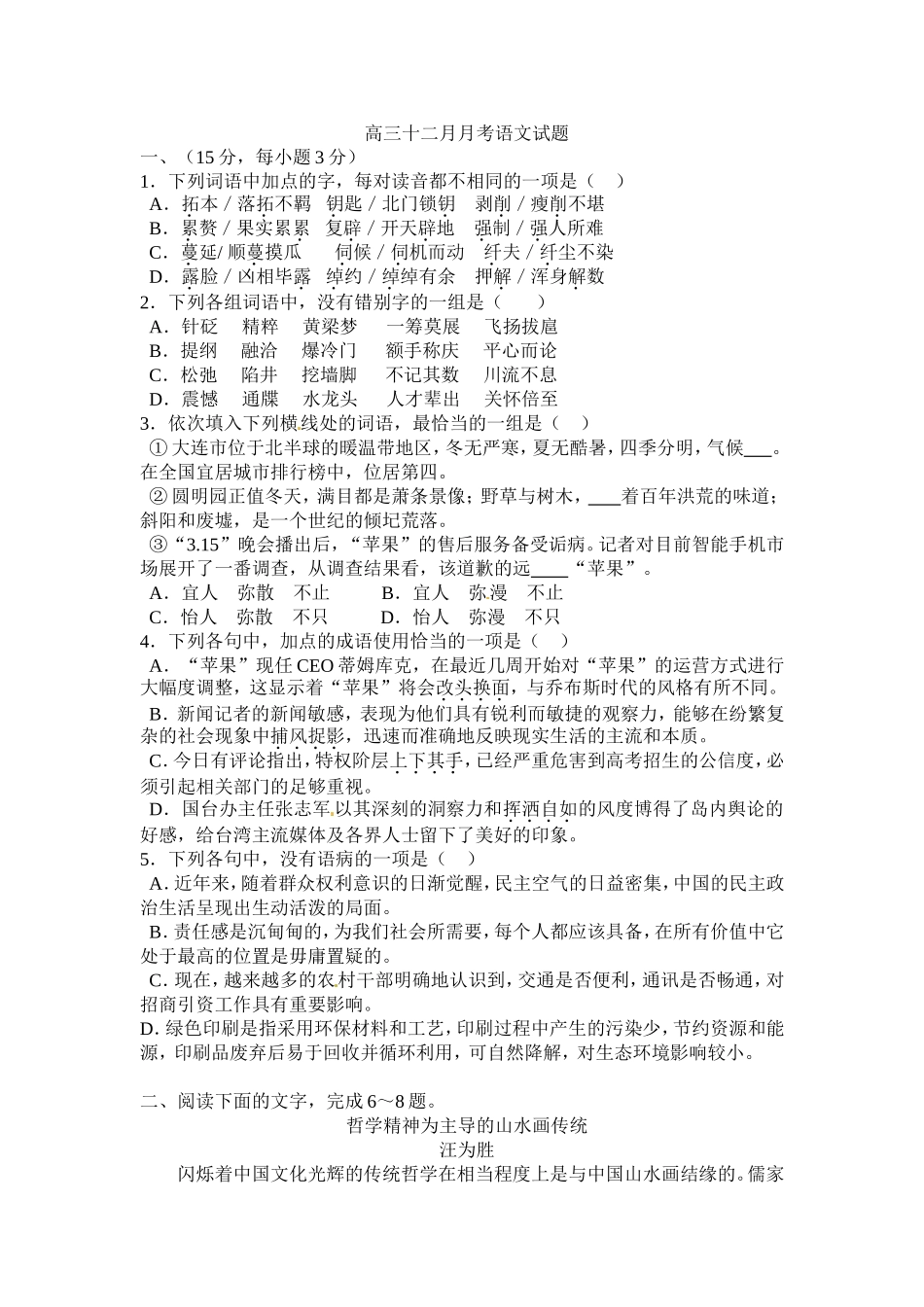 高三十二月月考试题及答案_第1页